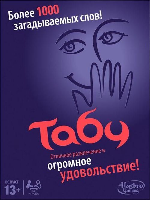 Обложка игры Табу