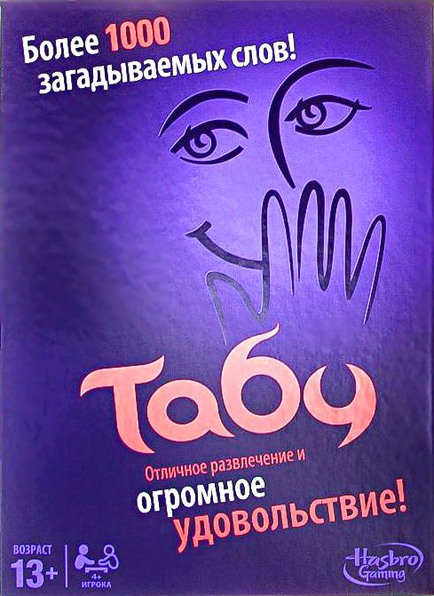 Табу