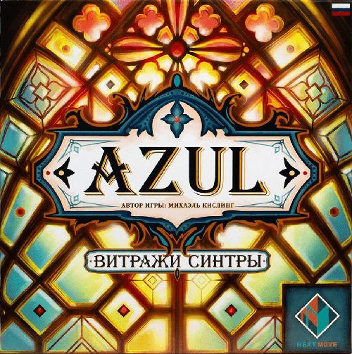 Azul. Витражи Синтры