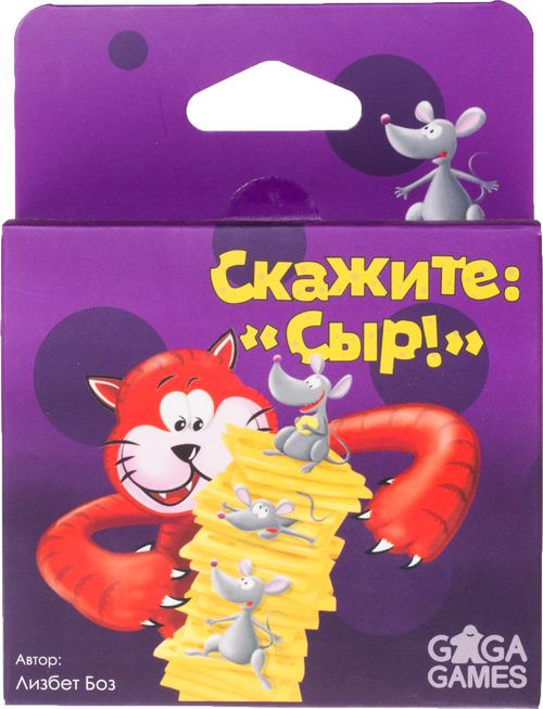 Скажите Сыр