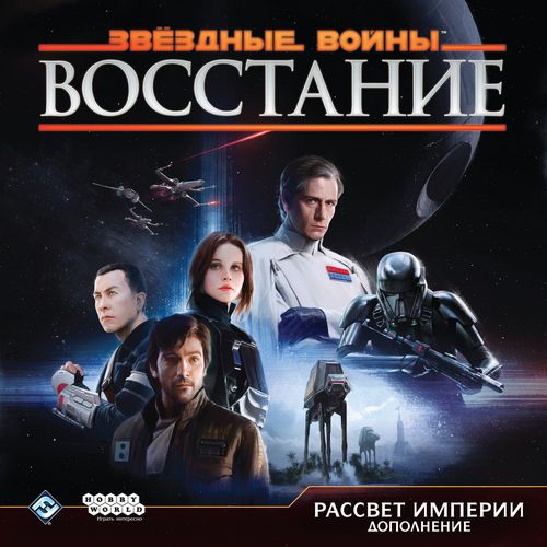 Обложка игры Звёздные Войны: Восстание. Рассвет Империи