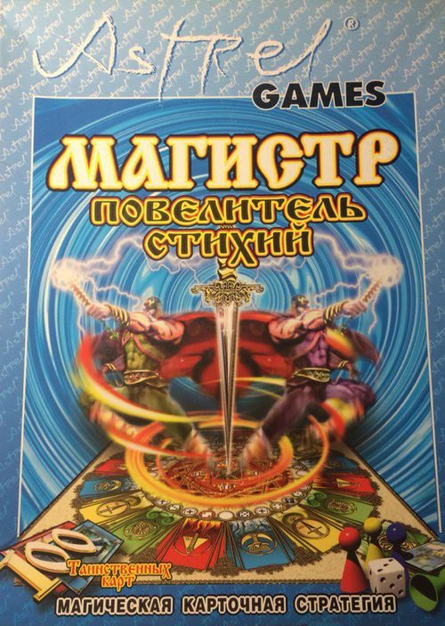 Обложка игры Магистр. Повелитель Стихий