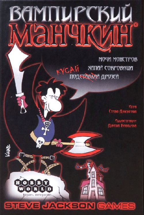 Обложка игры Вампирский манчкин