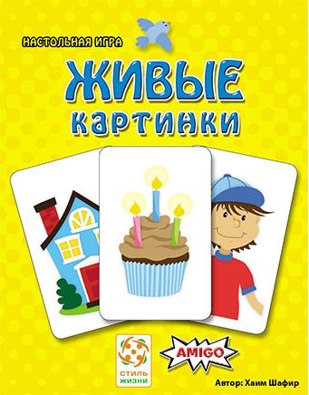 Живые картинки