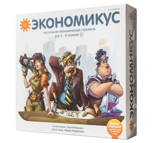 Экономикус