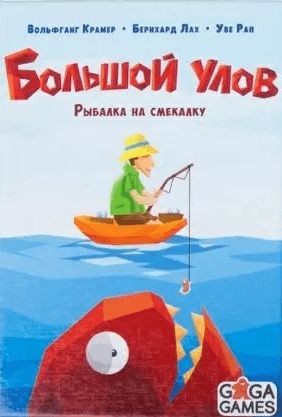 Большой улов