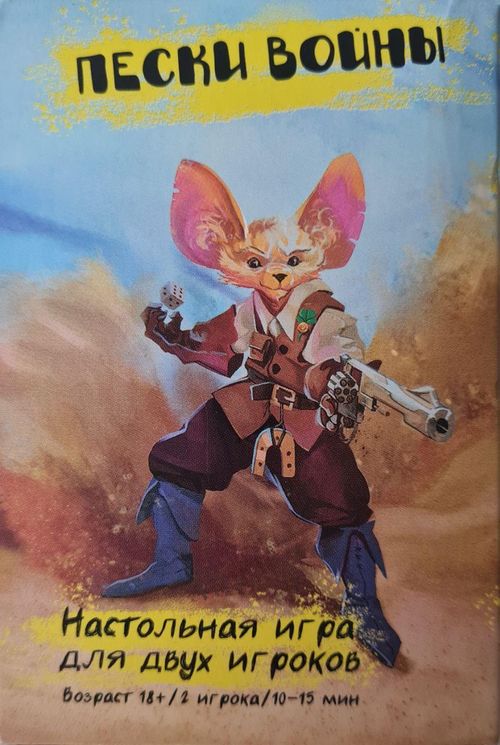Обложка игры Пески Войны