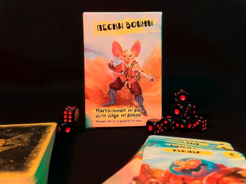 Пески Войны