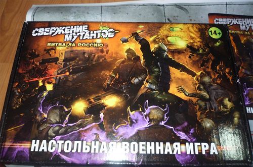 Свержение мутантов Битва за Россию