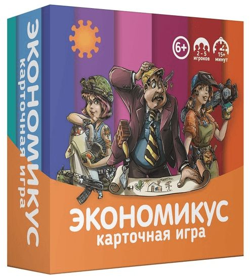 Обложка игры Экономикус. Карточная игра