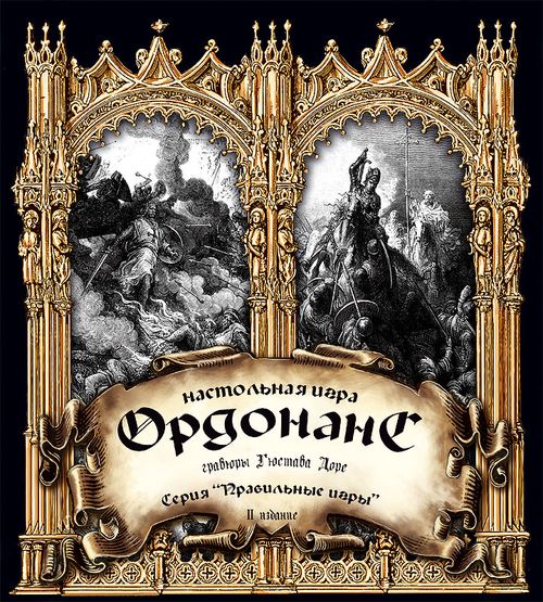Ордонанс