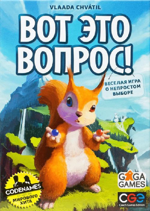 Вот Это Вопрос!