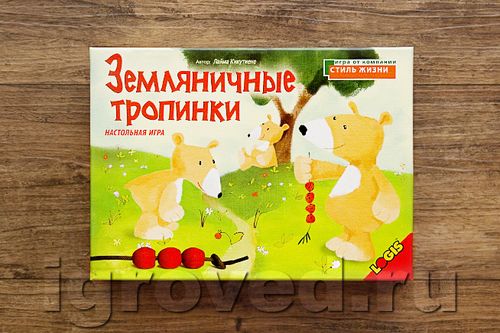 Земляничные тропинки