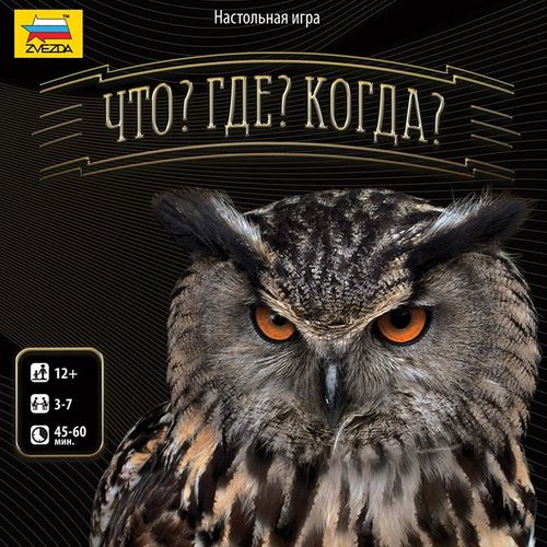 Обложка игры Что? Где? Когда?