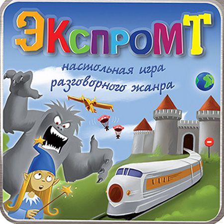 Экспромт