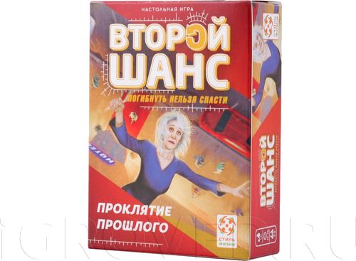 Второй шанс: Проклятие из прошлого