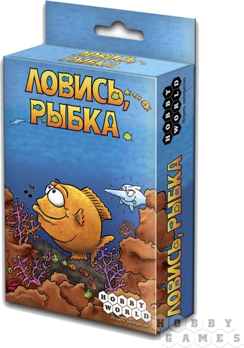 Ловись, рыбка