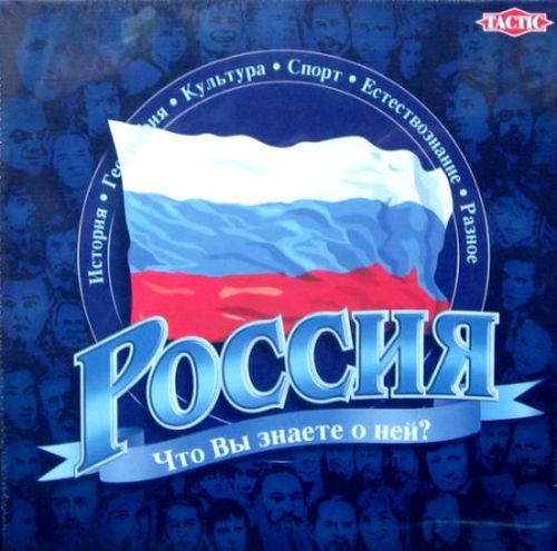 Россия. Что вы знаете о ней?