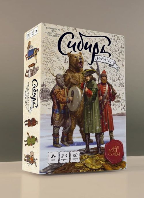 Сибирь.Начало