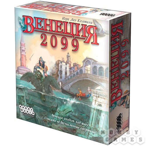 Венеция 2099