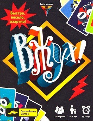 Обложка игры Вжух!