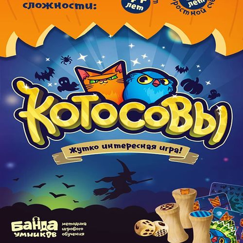 Котосовы