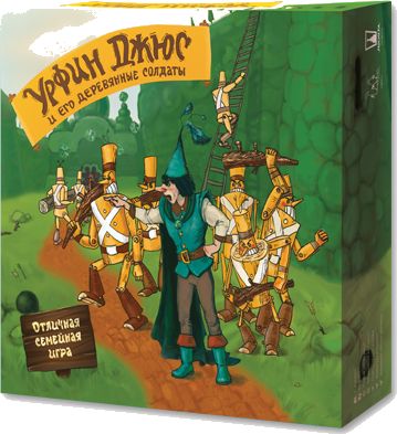 Урфин Джюс и его деревянные солдаты