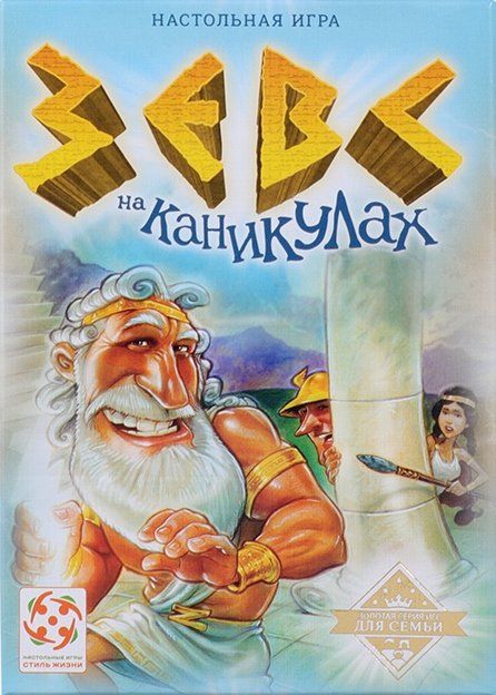 Обложка игры Зевс на каникулах