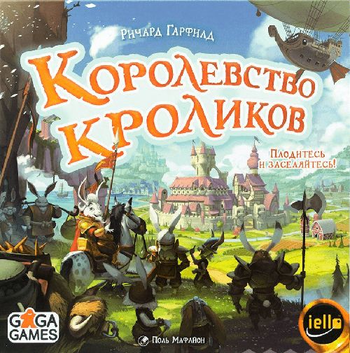 Королевство кроликов