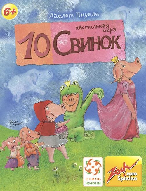 Обложка игры 10 свинок