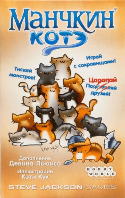 Обложка игры Манчкин: Котэ