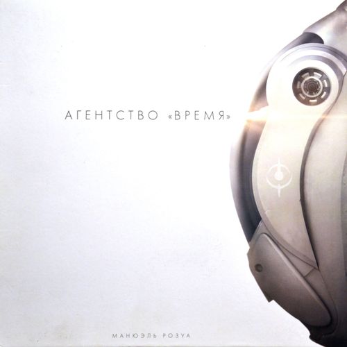 Обложка игры Агентство «ВРЕМЯ»