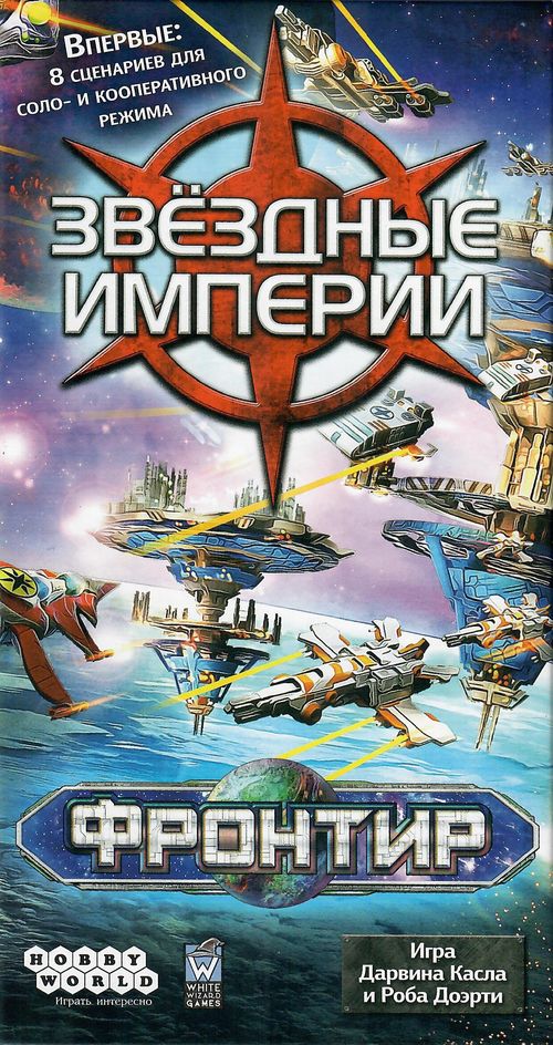 Обложка игры Звёздные империи: Фронтир