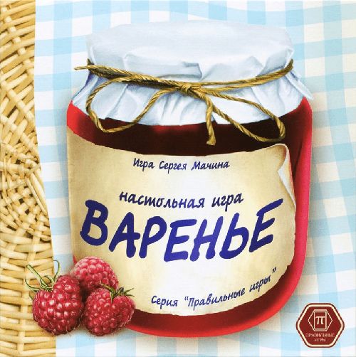 Варенье