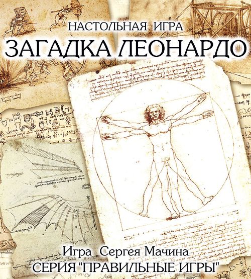 Загадка Леонардо