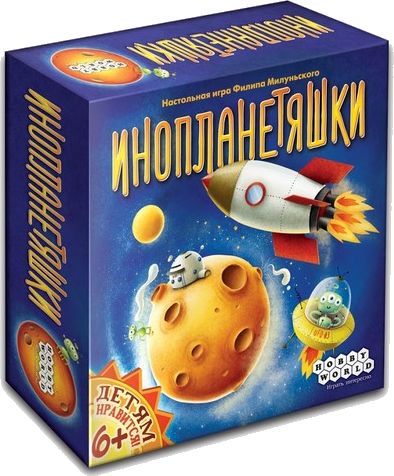 Инопланетяшки