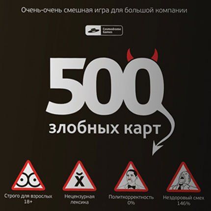Обложка игры 500 злобных карт 2.0