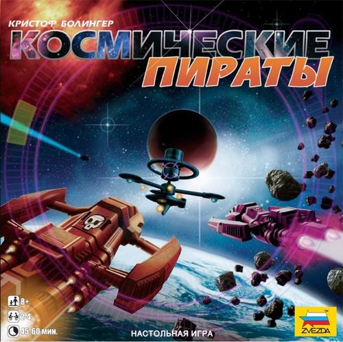 Космические пираты