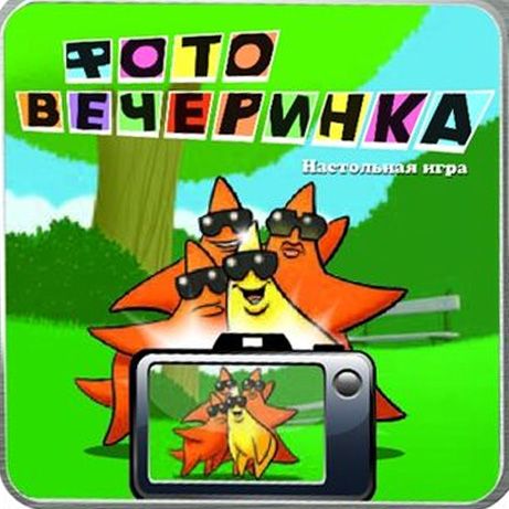 Фото вечеринка