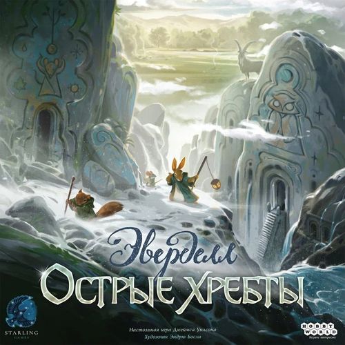 Эверделл: Острые хребты