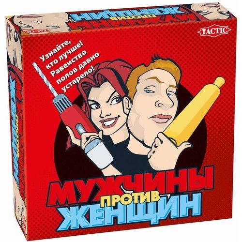 Мужчины против женщин