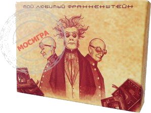 Мой любимый Франкенштейн