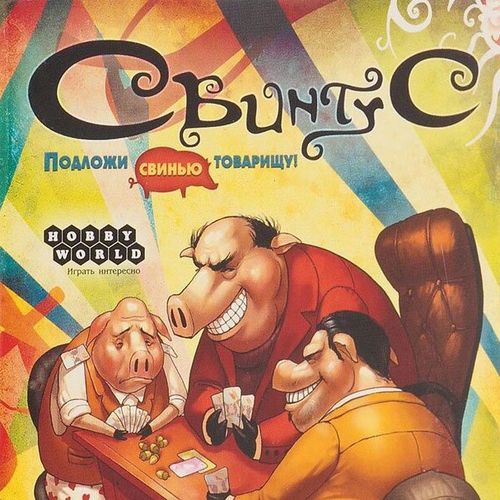 Обложка игры Свинтус