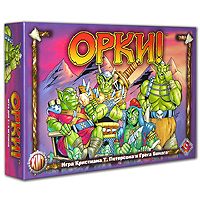 Орки!