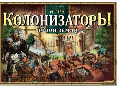 Обложка игры Колонизаторы Новой Земли