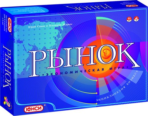 Рынок