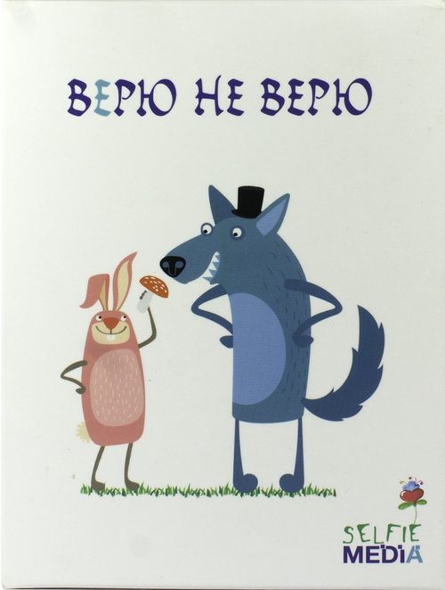 Обложка игры Верю не верю