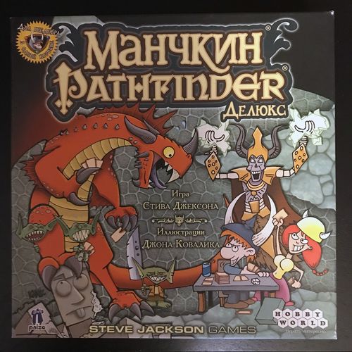 Обложка игры Манчкин Pathfinder Делюкс
