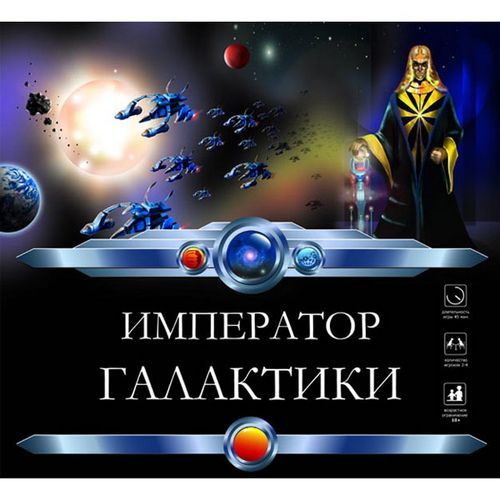 Император Галактики