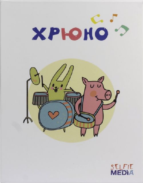 Обложка игры Хрюно